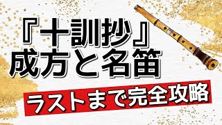 【定期テスト対策】「成方と名笛・成方といふ笛吹」その３（『十訓抄』より）　～劇的な結末を見逃すな！～　試験範囲が同じ人に拡散希望☆