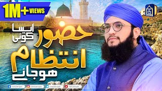 Huzoor ﷺ Aisa Koi Intezam Ho Jaye | Heart Touching Naat by Hafiz Tahir Qadri 2020
