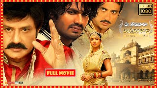 Manchu Manoj, Balakrishna, Lakshmi Manchu Telugu FULLHD Action Thriller  Movie | Theatre Movies