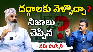 దర్గలకు వెళ్ళొచ్చా ? Sami Hussainy Vs Br Siraj | Syed Sami Hussaini Exclusive interview #SASTv