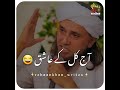 Mufti Tariq Masood Funny 😂 || Aj kal ke ashiq #whstappstatus #shorts