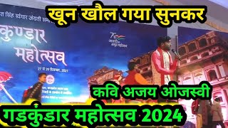 गडकुंडार महोत्सव 2024 का प्रोग्राम ll Garhkundar Mahotsav program ll Garhkundar ka kavi sammelan ll