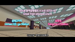 [GSB RAILROAD CAM] 수도권한림광역급행철도 A노선 운해2가역 → 상천역 주행영상