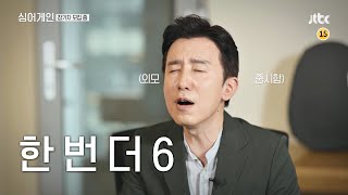 [모집 티저] 유희열(You Hee-yeol)이 〈싱어게인〉에 지원하다?!