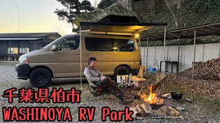 【RVパーク】WASHINOYA RV PARK でクリスマス車中泊してきました🎄🔥🚐⛺️