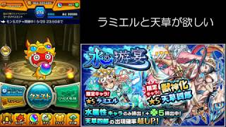 【モンスト】ホシ玉込で水の遊宴11連してみた【2018年05月】