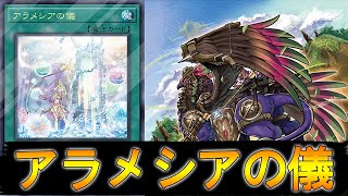 【遊戯王ADS】 アラメシアの儀 「勇者トークン」 !!! 【遊戯王】