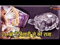 Download क्रिस्टल कछुए का है बहुत महत्व, 24 घंटे में भिखारी को बना सकता है राजा, जानिये कैसे | Crystal Turtle In Mp4 3Gp Full HD Video