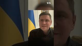 Михаил Подоляк о передаче танков Украине