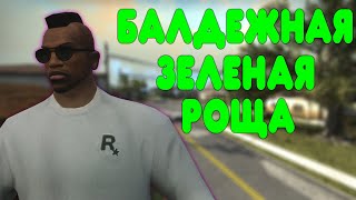 [3] БАЛДЕЖНОЕ ПРОХОЖДЕНИЕ GTA SAN ANDREAS REMASTERED