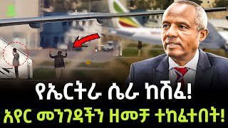 Ethiopian Airlines | የኢትዮጵያ አየር መንገድ ዘመቻ ተከፈተበት Salon Terek