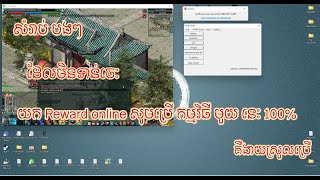 JX2-កម្មវិធី ស៊ី Reward Online Auto ដែលងាយស្រួល ប្រើ