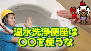 【実は…】温水洗浄便座は〇〇を使うな #Shorts