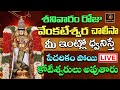 🔴LIVE Sri Venkateswara Swamy Devotional Songs || Lord Tirumala ||  Srimatha Bhakthi