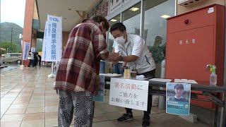 新見市長・市議ダブル選求めて署名活動　岡山