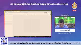 បទបង្ហាញស្ដីពីការរៀបចំនិងអនុវត្តស្ដង់ដាសាលាបឋមសិក្សាគំរូ