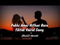 pakhi amar nithur boro lo fi slowed reverb পাখি আমার নিঠুর বড় ২০২৩ tiktok vairal song 🎶