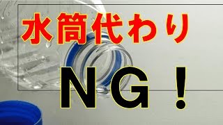 【知っ得！】水筒の代わりにペットボトルを使っている人は今すぐやめなさい！！！【雑学倉庫】