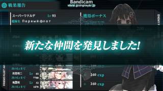 【艦これ】五十鈴と摩耶をドロップ