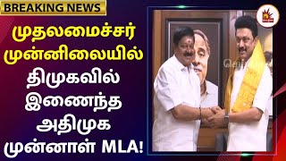 Breaking | அதிமுகவிலிருந்து விலகி திமுகவில் இணைந்தார் கோவை செல்வராஜ்! | CM Stalin | Kovai Selvaraj