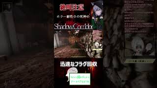 【影廊切り抜き/絶叫】早すぎるフラグ回収、ボクじゃなきゃ見逃してたね【Vtuber/シノン】#shorts