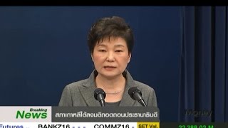 สภาเกาหลีใต้ลงมติถอดถอนประธานาธิบดี