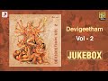 Devigeetham, Vol. II - Malayalam Devotional Jukebox | Chitra Devotional songs
