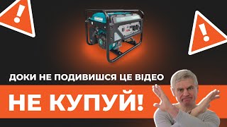 🔥ВІДВЕРТИЙ ОГЛЯД🔥Інструктаж з експлуатації генератора👍