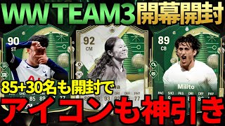 神イベ「WINTER  WILDCARDS」TEAM3開幕開封！85+30名も開封でアイコンも神引き！【FC25】