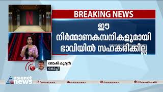 തിയറ്ററിൽ റിലീസ് ചെയ്യുന്ന സിനിമകൾ നേരത്തെ ഒടിടിയിൽ ; എതിർപ്പുമായി ഫിയോക് | FEUOK