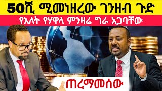 ዶላር በጥቁር እጅግ ጨመረ / የእለቱ ሃዋላ ምንዛሬ ጨመረ 50ሺ የሚመነዘረው ሃዋላ #business #monye