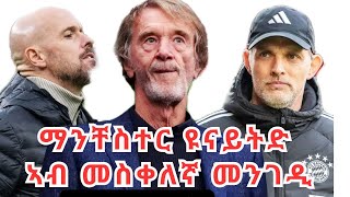 Extra Sport :ንፕሪምየር ሊግ ዝሰዓረ ሲቲ፡ናይ ክርስቲያኖ ሮናልዶ ብሉፅ ተፃዋቲ