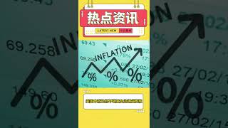 美国总统川普计划对中国商品征收25%的关税                                         #特朗普 #中美关系 #关税#贸易#毛宁 #澳大利亚 #特朗普