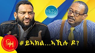 #ይኣክል...ኣኺሉ ዶ ? #ላዛትግርኛ