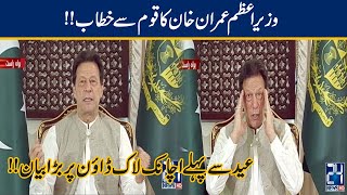 PM Imran Khan Address To Nation On Sudden Lockdown Decision | 27 July 2020