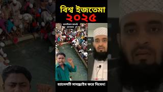 আগামী কাল আখেরি মোনাজাত😱 #islamicvideo #islamic #tiktok #islamicshorts #viralvideo #ytshorts #shorts