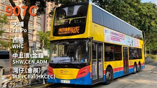 【Echod】GN縮時攝記#111 CHTB 過海隧巴 Rt. 907C線 往灣仔（會議展覽中心） To Wan Chai(HKCEC)