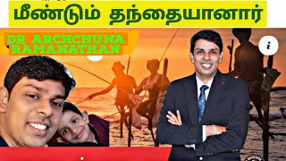 புத்தாண்டில் மீண்டும் தந்தையானார் Dr Archchuna Ramanathan; மகனோடு குதூகல கொண்டாட்டம்