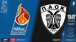 ΑΣ Άθλος Ορεστιάδας - Π.Α.Ο.Κ. | 17η αγ VOLLEY LEAGUE 2022-23 | Live Streaming TVTHRAKIOTIS