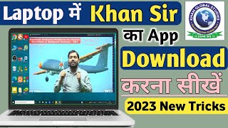 Laptop me Khan sir Ka App Kaise Download Kare | How to Install Khan Sir apps on Laptop