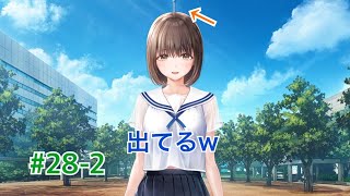 制服カノジョ2 SUMMER 第28-2回 玉依ひまり編  西新編