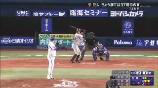 9/21 巨人9回執念の同点劇〜11回勝ち越し〜優勝胴上げ！