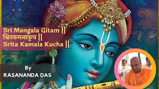 Sri Mangala Gitam||श्रितकमलाकुच||Srita Kamala Kucha||শ্রিত-কমলা-কুচ||By Rasananda Das