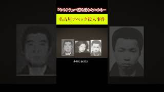 Ep.5【19歳に死刑判決】真冬の山中、下着一枚で…／名古屋アベック殺人事件  #事件解説 #名古屋アベック