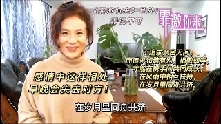 感情中这样相处早晚会失去对方！《霏邀你来》号外 “霏说不可”