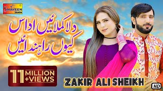Dilla Kamlay Udas Keu Rahnday | Zakir Ali Sheikh | Pari Paro | Official Video | Shaheen Studio