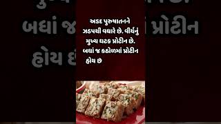 અડદના ફાયદા #અડદનાફાયદા  #અડદ #urad #adadiyapak #અડદિયાપાક  #gujarati