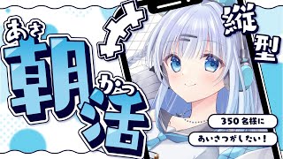 【朝活】初見さん大歓迎！お名前呼びます！ゆらに挨拶して下さいっ♡【#vtuber /#初見さん大歓迎】