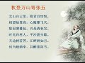 詩名 秋登蘭山寄張五 作者 孟浩然