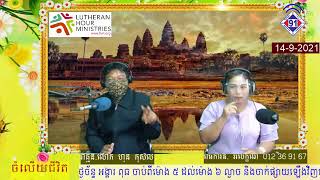 កម្មវិធីចំលើយជីវិត ហ៊ានលះបង់!